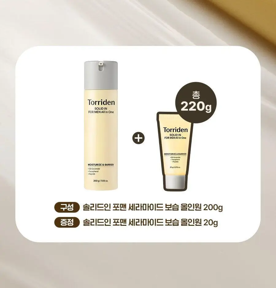 [NEW] 토리든 솔리드인 포맨 세라마이드 보습 올인원 200g 기획 (+올인원 20g) 상세페이지 2